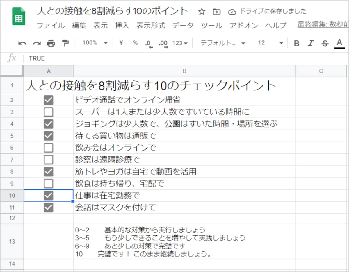 チェックボックスを使って作成した表