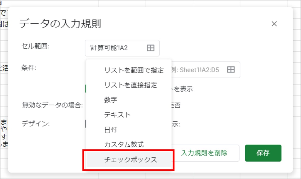 ［条件］をクリックして一覧から「チェックボックス」を選択します。