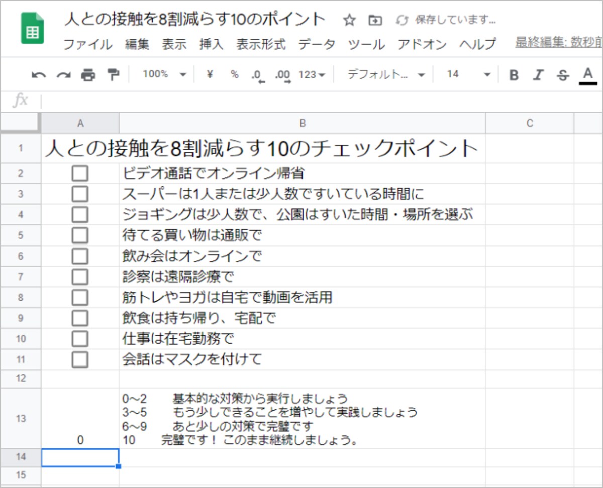 ［Enter］キーで式を確定すると、合計（チェックされている数）が計算・表示されます。