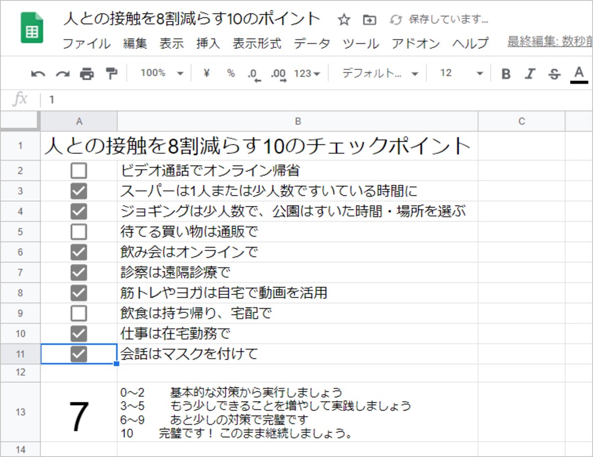 チェックボックスをチェックすると、連動して数字も変化します。