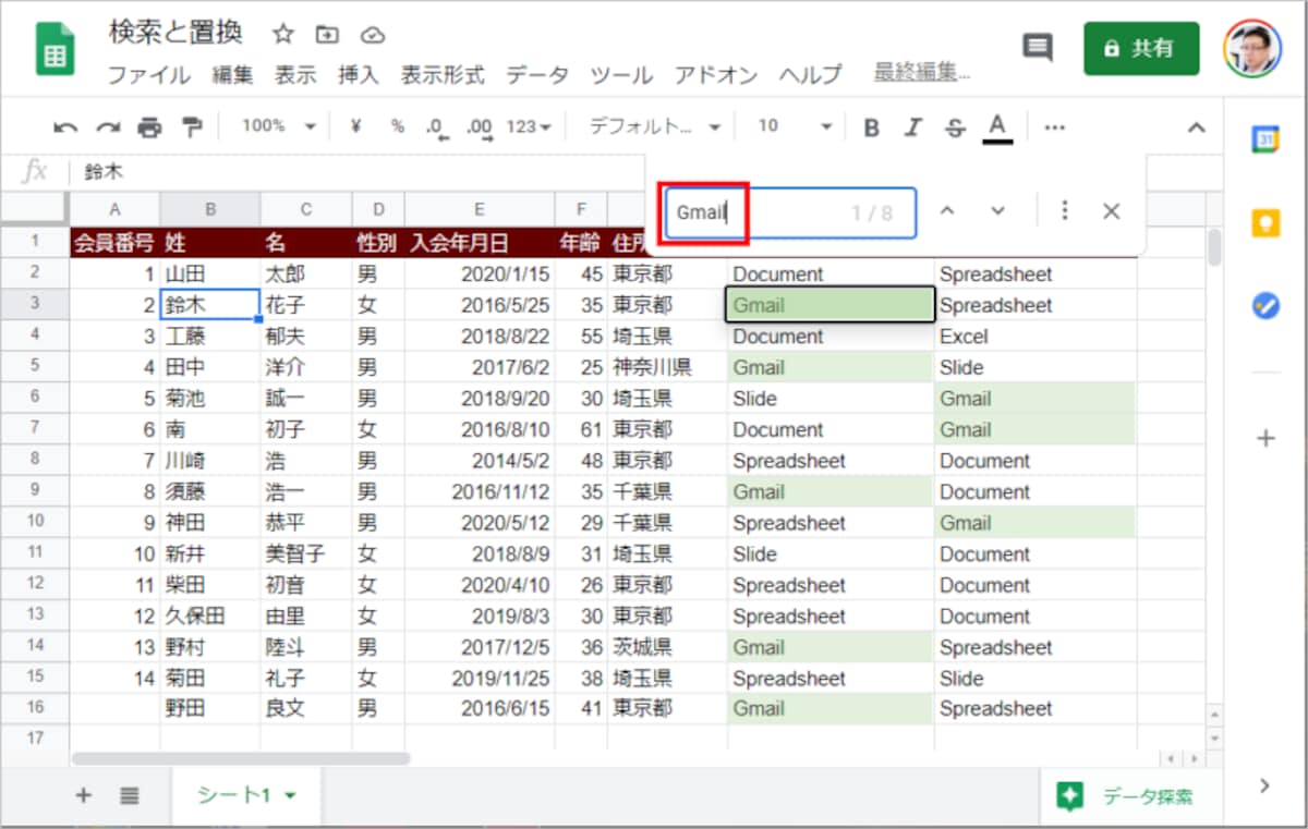 2.検索したいキーワードを入力します。入力すると、そのキーワードを含むセルがすぐに色付きで表示されます。