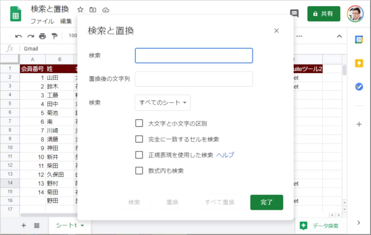 2.［検索と置換］画面が表示されます。