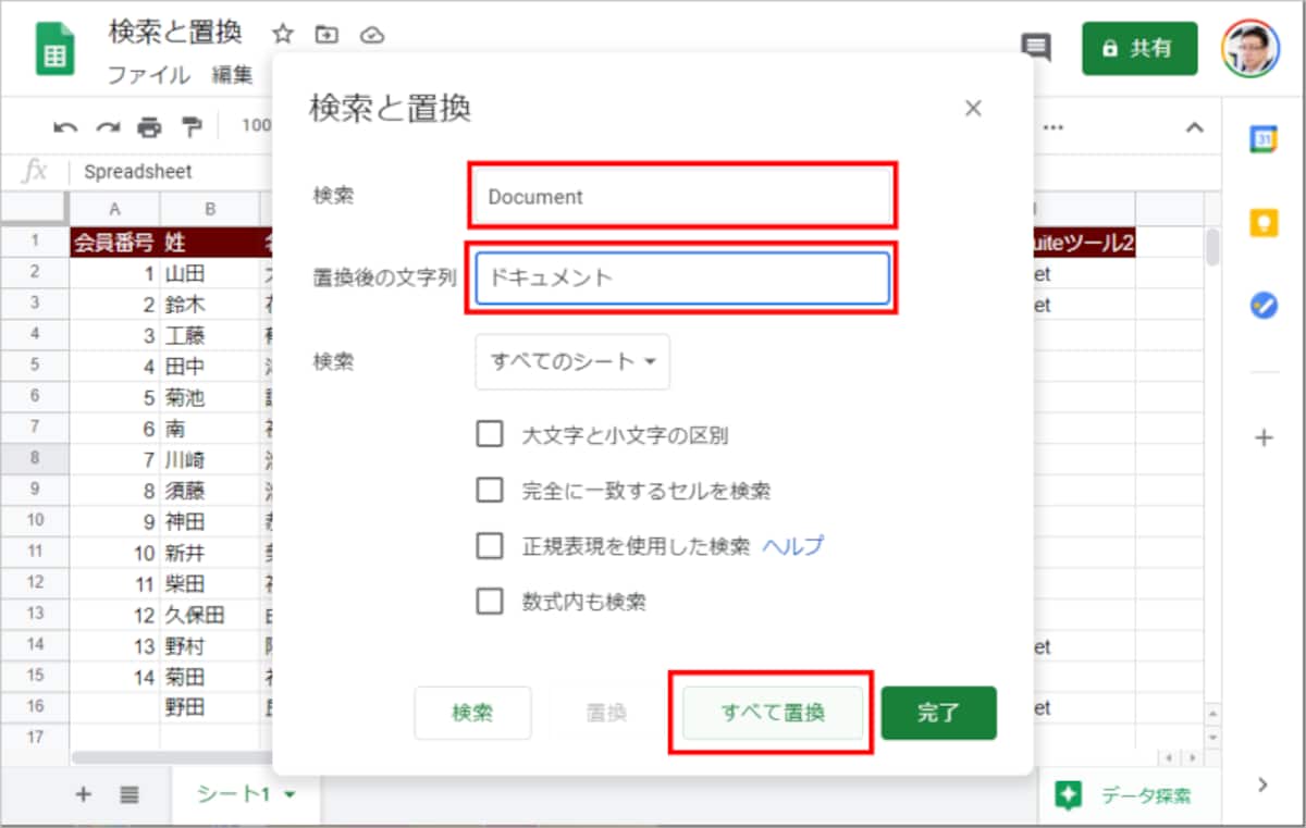 3.［検索］に置換前の文字、［置換後の文字列］に置換後の文字を入力します。ここでは［検索］に「Document」、［置換後の文字列］に「ドキュメント」と入力しました。入力したら［すべて置換］をクリックします。なお、1つずつ置換する場合は［置換］をクリックします。
