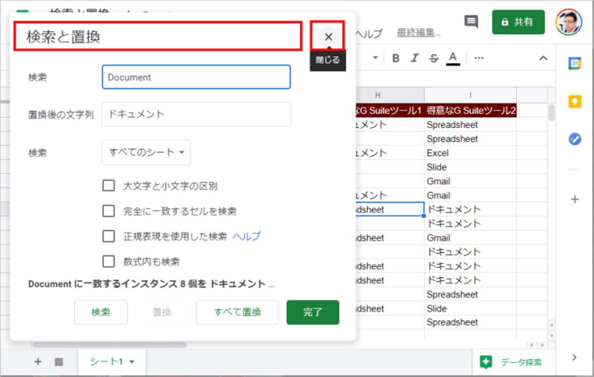 5.なお、［検索と置換］画面は、「検索と置換」のタイトル文字の部分をドラッグすると場所を移動できます。文字が隠れる場合は、位置を移動してください。置換を終了するには［完了］をクリックします。
