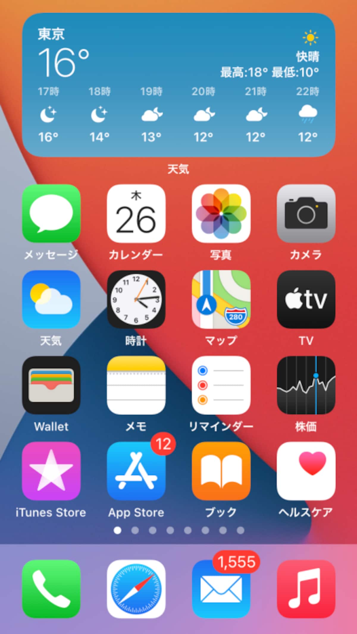 ウィジェット