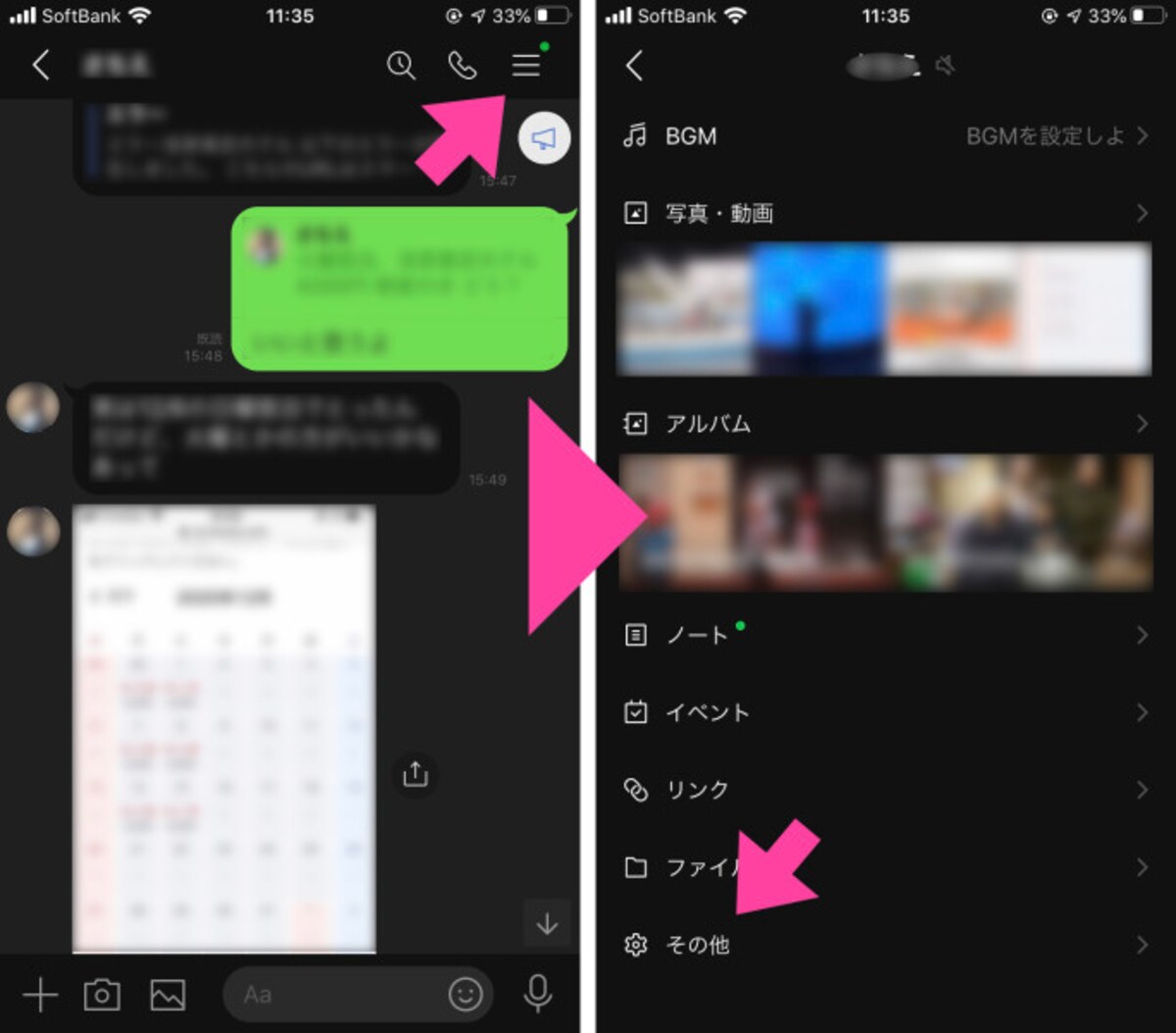 「友だち」のトークルームを表示させて、画面右上の「横三本線」のマークをタップ。「その他」を選択