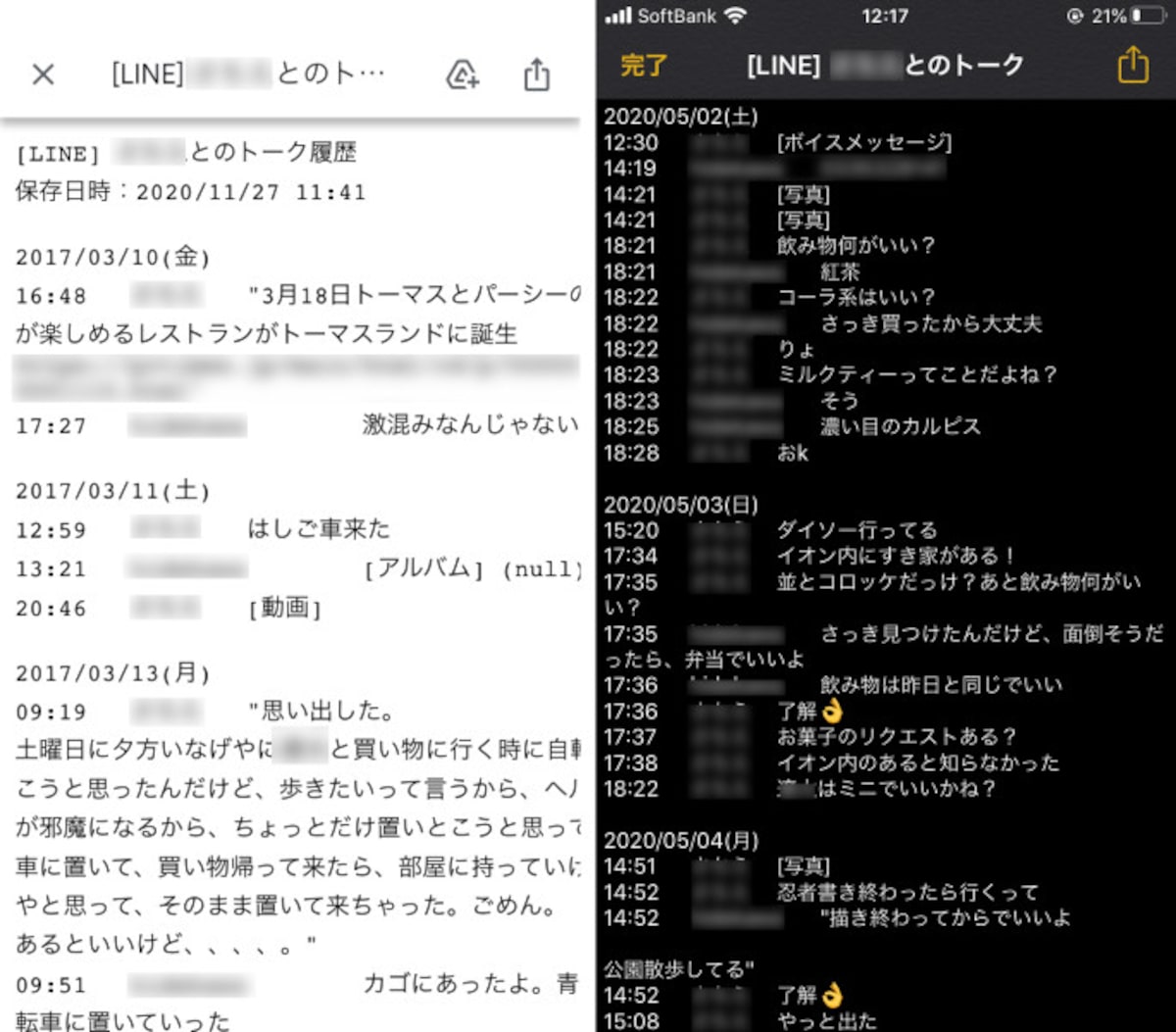 保存されるテキスト形式のファイルの例。左はGmailに送ったものを開いたところ。右はiPhoneの「メモ」アプリに送ったものを開いたところ。テキスト（文字）だけが保存され、写真や動画、ボイスメッセージは保存されない。