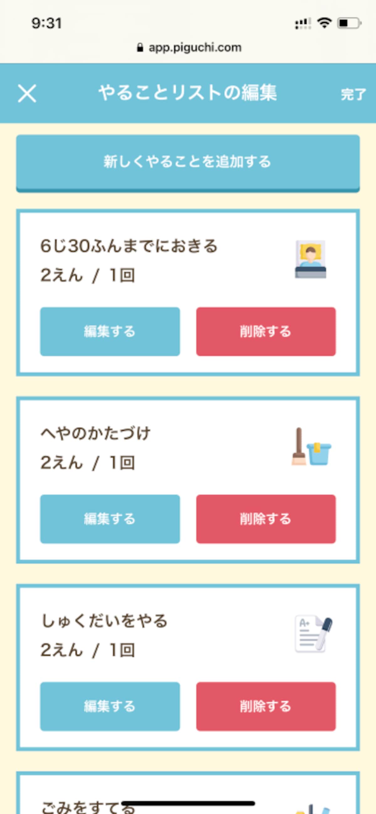 やることリストはできていないことを軸に親子で話し合う