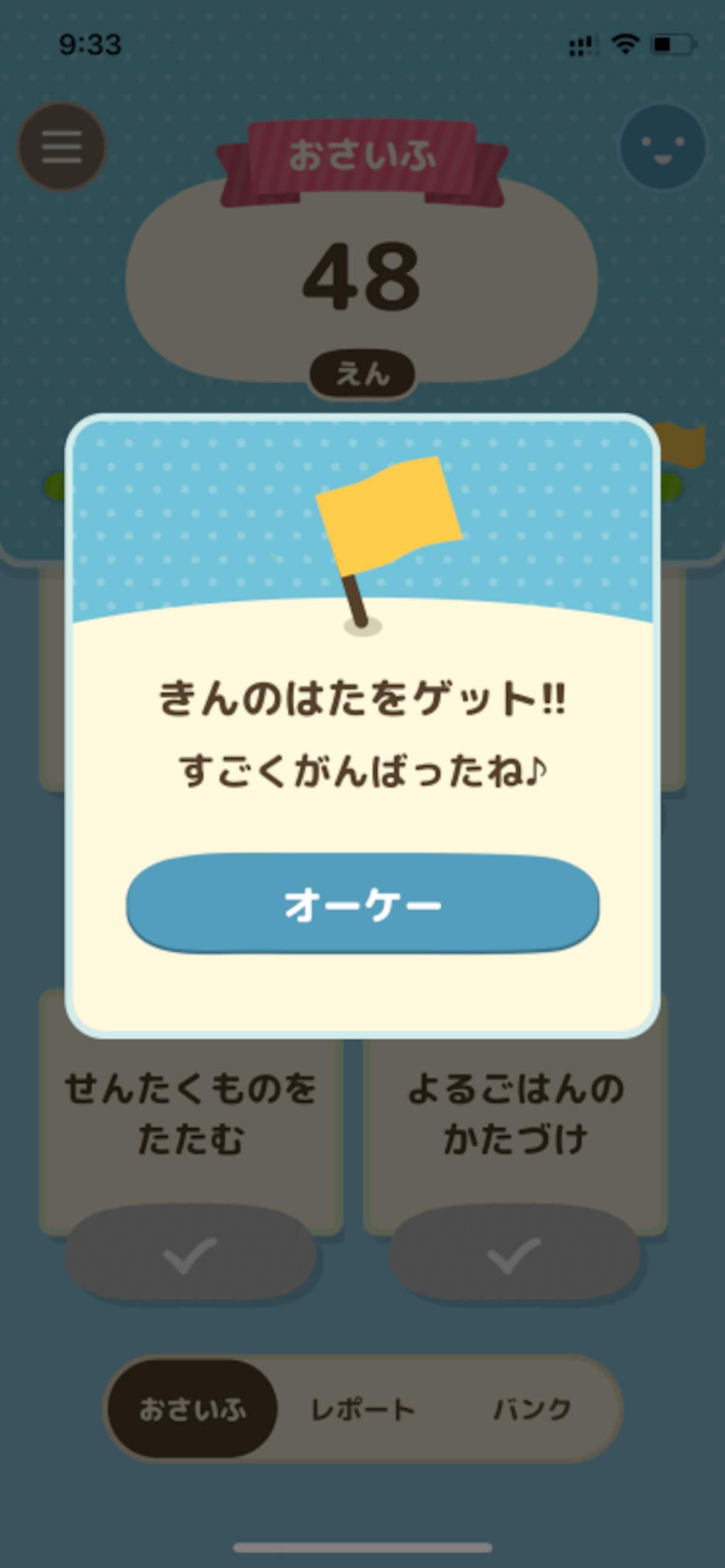 進捗によって旗の色が変わるので子供が喜ぶ