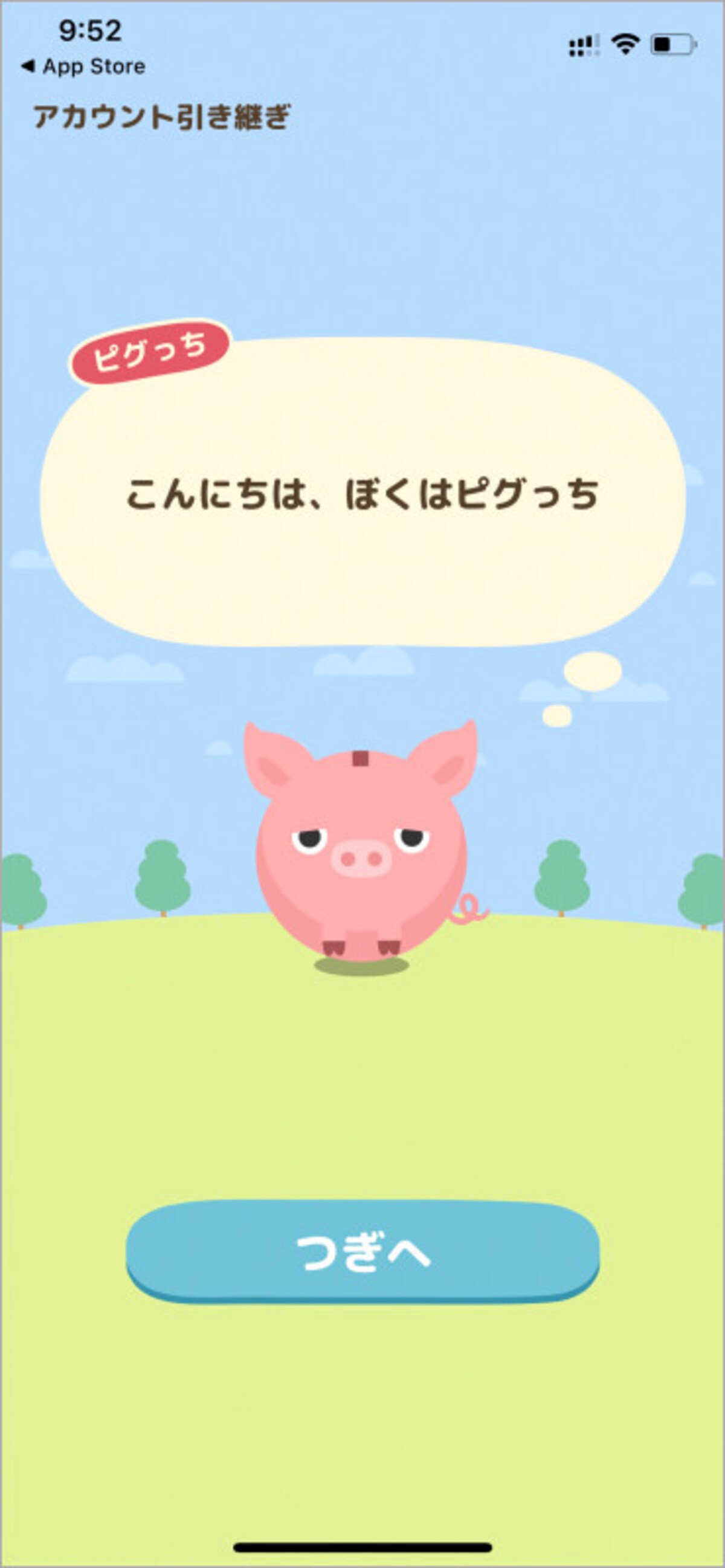 お手伝いの習慣を身に付けながらお金について学べる「PIGUCHI（ピグっち）」