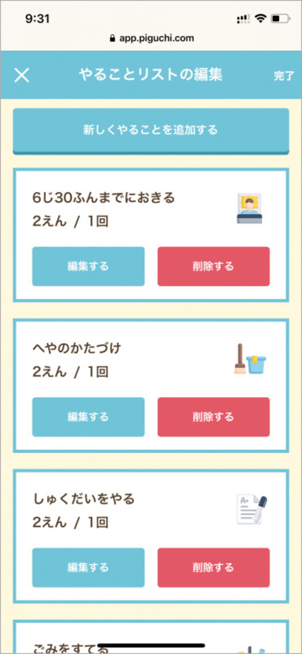 やることリストはできていないことを軸に親子で話し合う