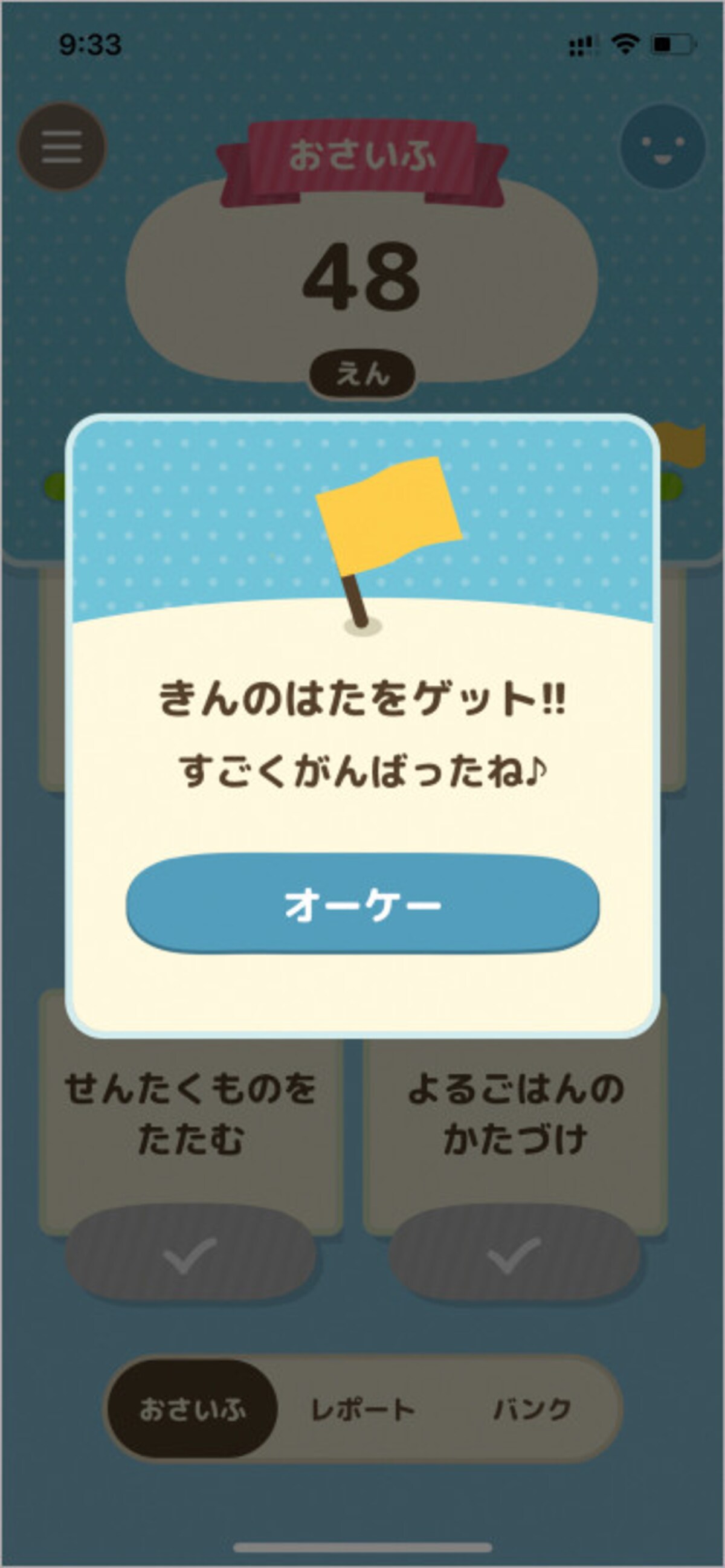 進捗によって旗の色が変わるので子どもが喜ぶ