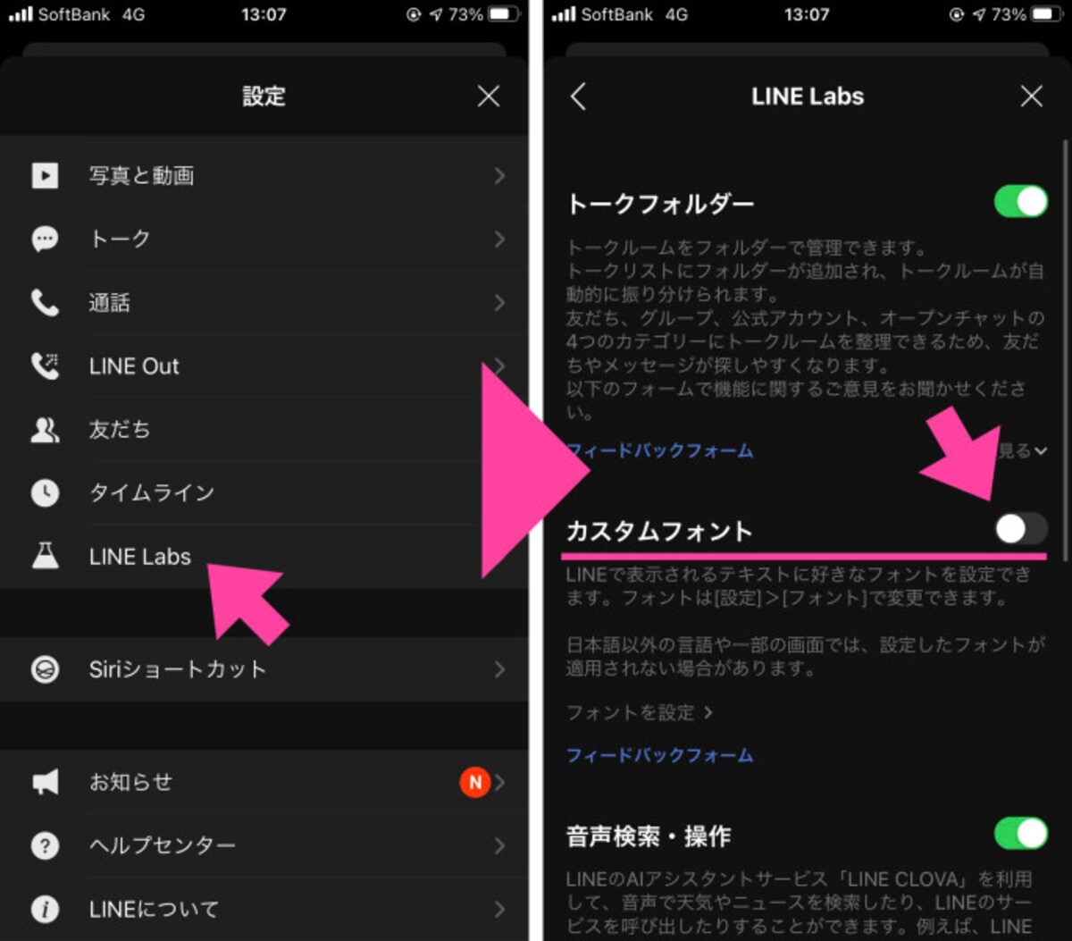 「設定」画面の「LINE Labs」をタップし、「カスタムフォント」をONにする（緑色にする）