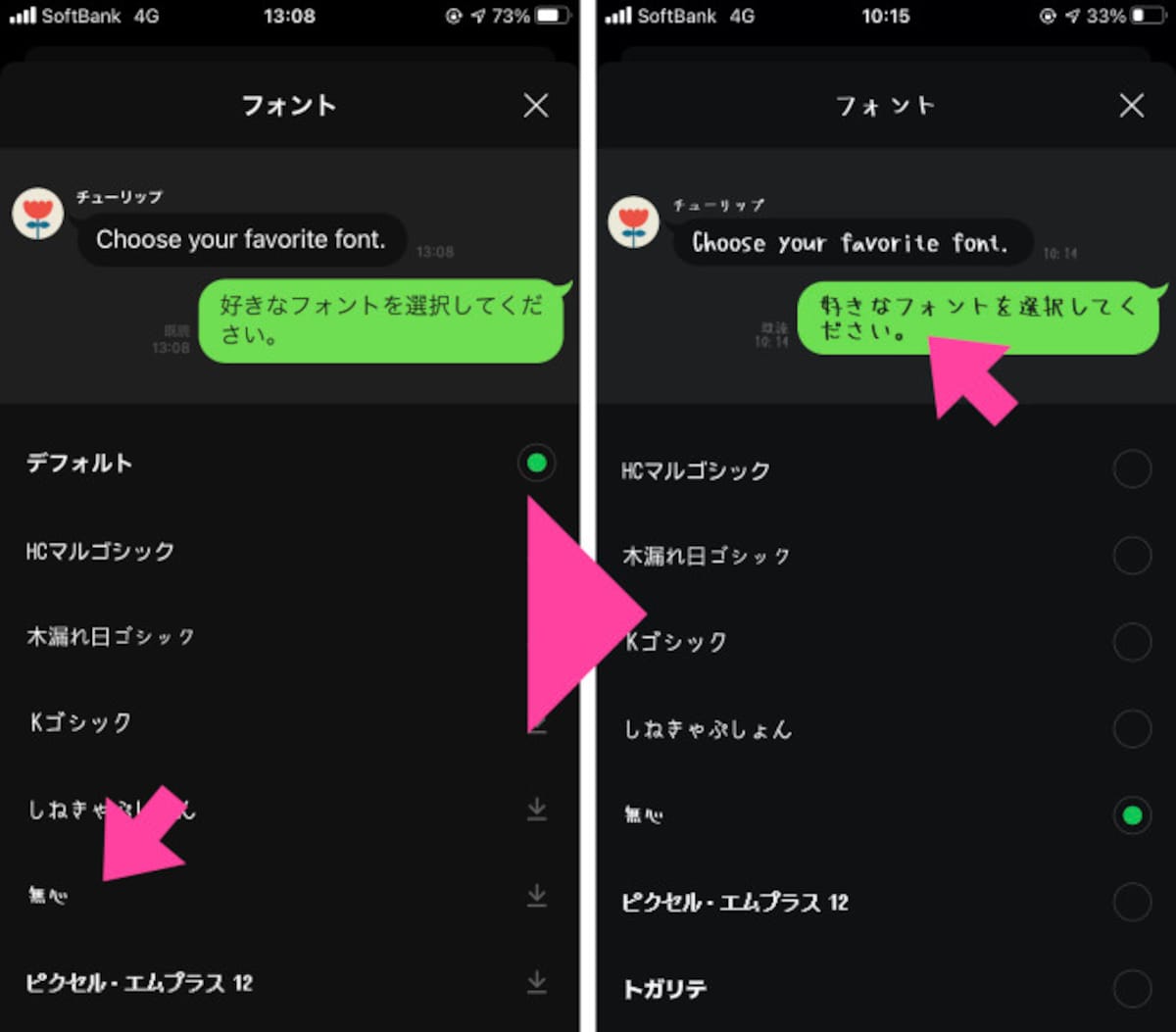 「フォント」画面が開いたら、８種類を見比べて好きなフォントを選択する