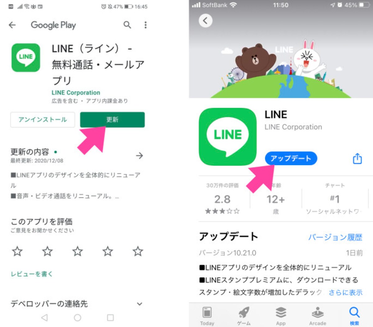 左がAndroidのGoogle Play画面。右がiPhone（iOS）のApp Storeの画面。