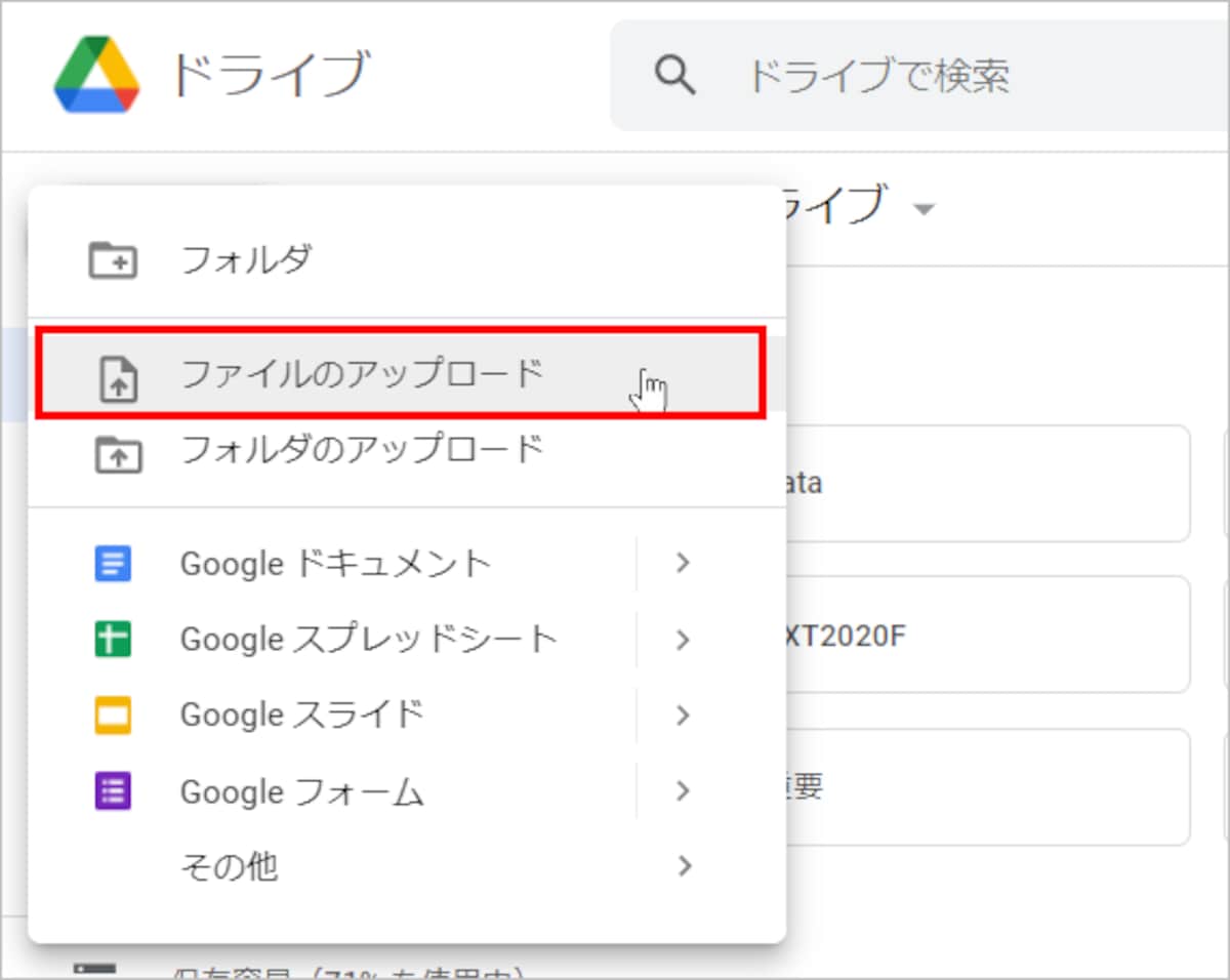 ［ファイルのアップロード］を選択します。