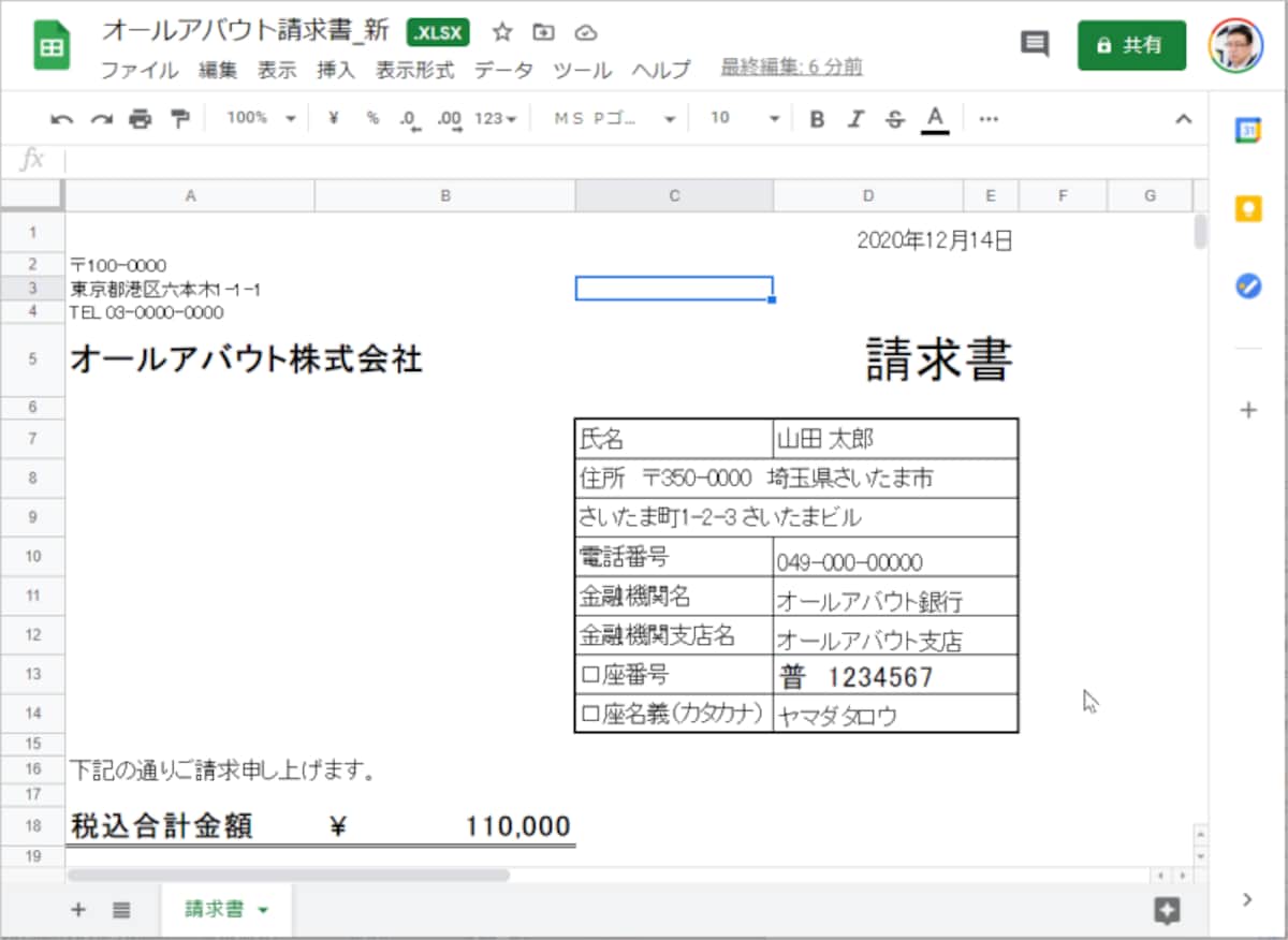 ダブルクリックすると編集できる状態になります。重要なポイントは、ファイル名の横に「.XLSX」という表示があることです。これは、「ExcelファイルをXLSX形式で表示していますよ」という意味です。もちろん、編集すると自動的に保存されます。