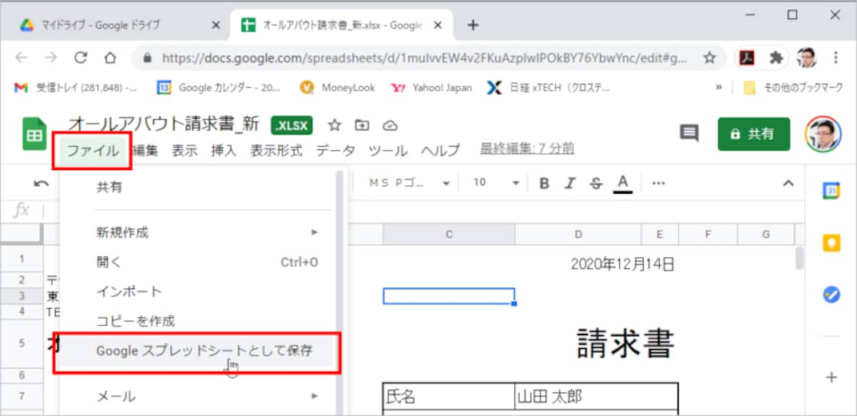 GoogleスプレッドシートにExcelファイルを読み込んだら、［ファイル］－［Googleスプレッドシートとして保存］を選択します。