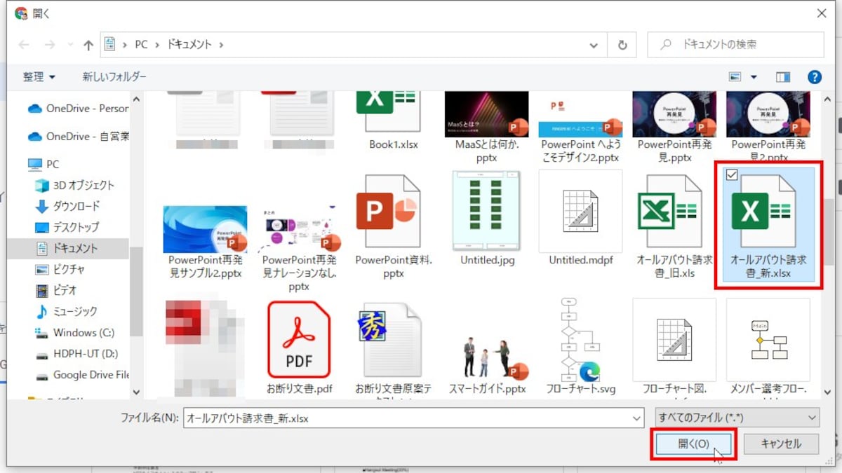 Excelファイルを選択したら［開く］を選択
