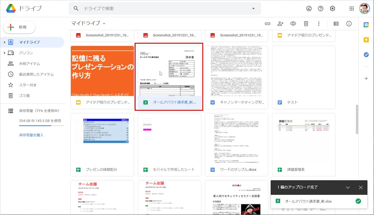 Googleドライブにアップロードされました