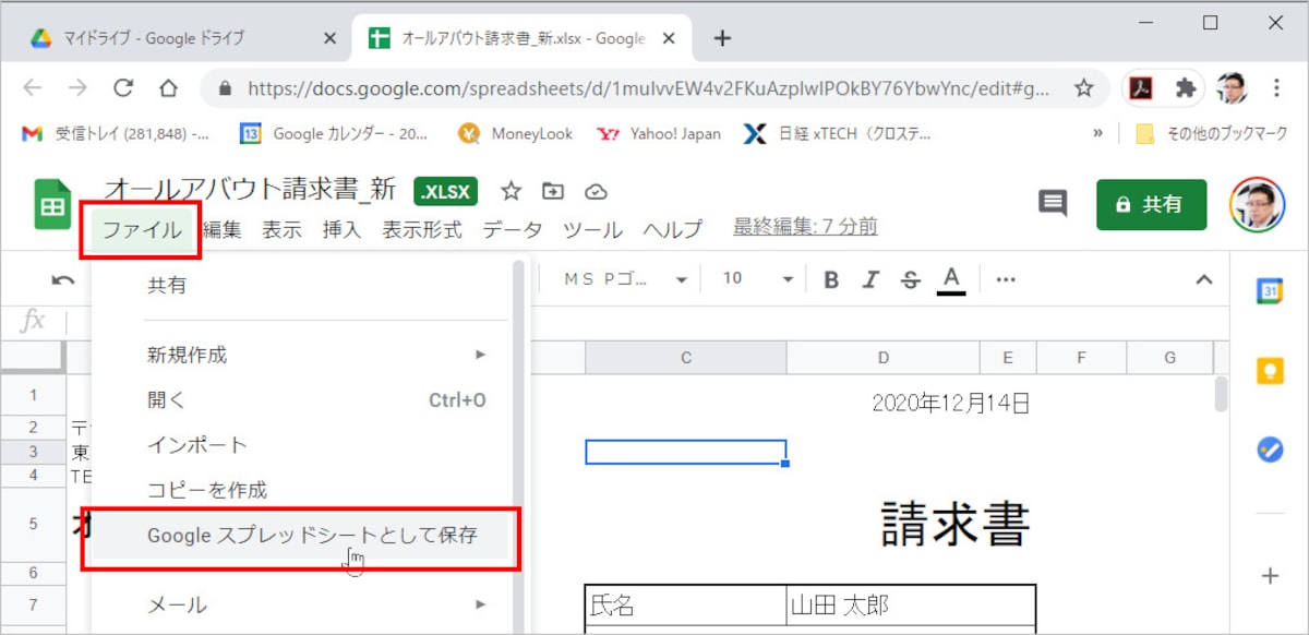 ［Googleスプレッドシートとして保存］を選択