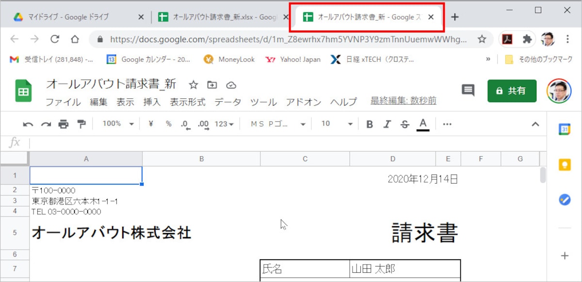 まったく同じ内容のGoogleスプレッドシートのファイルが表示されます