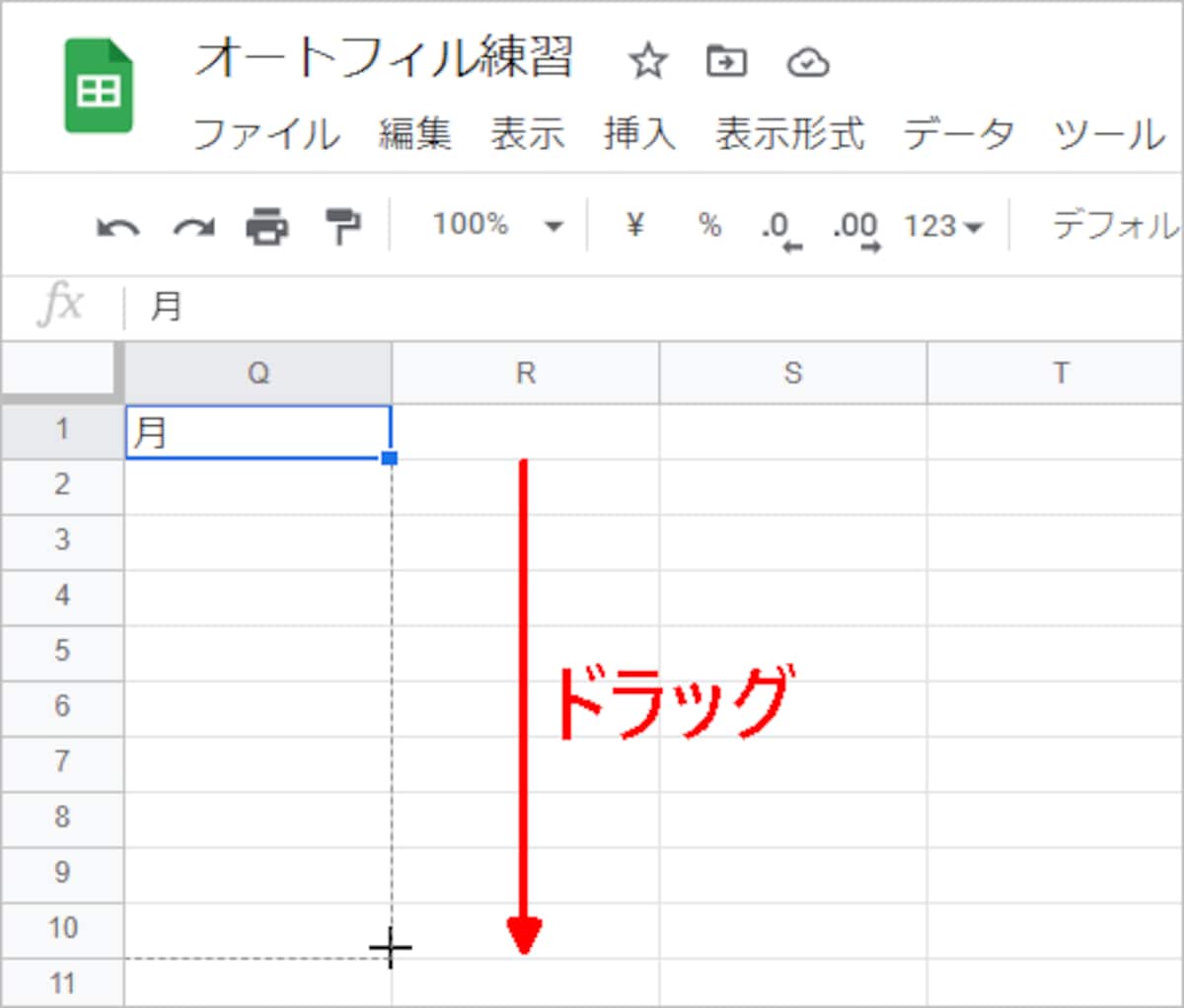 入力したいセルまでドラッグします。