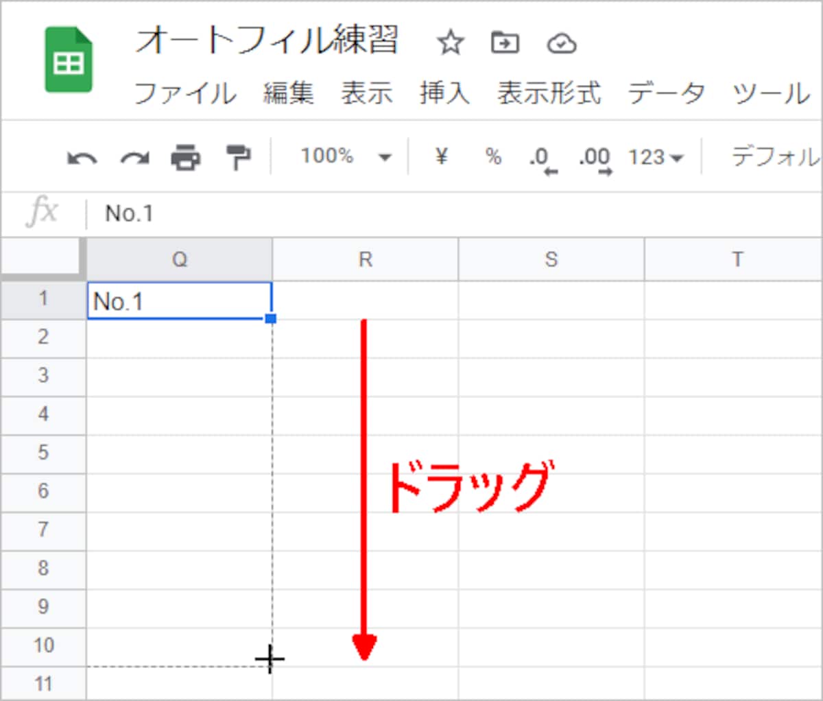 入力したいセルまでドラッグします。
