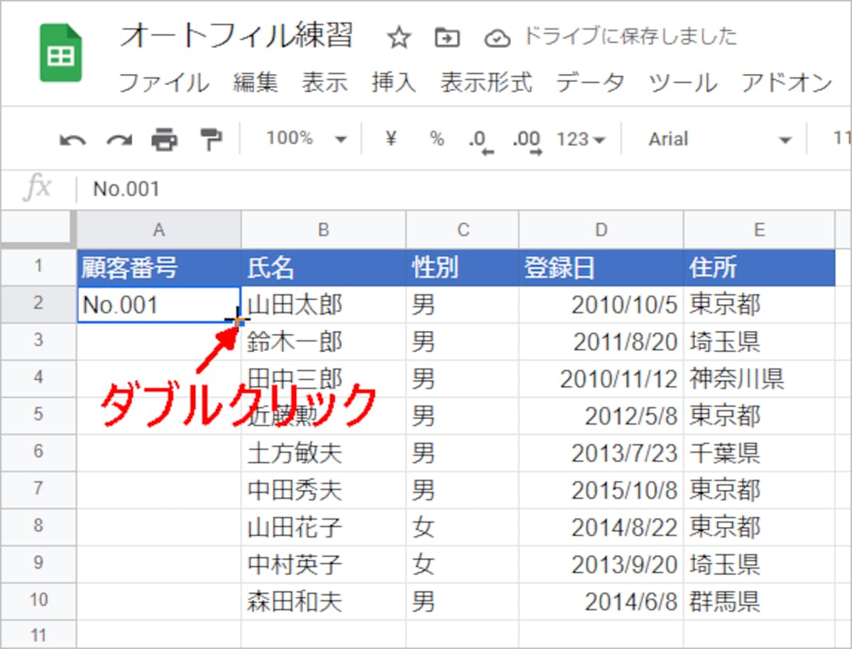 「No.001」が入力されているセルを選択し、右下にマウスポインタを合わせて十字型にします。合わせたら、ダブルクリックしてください。