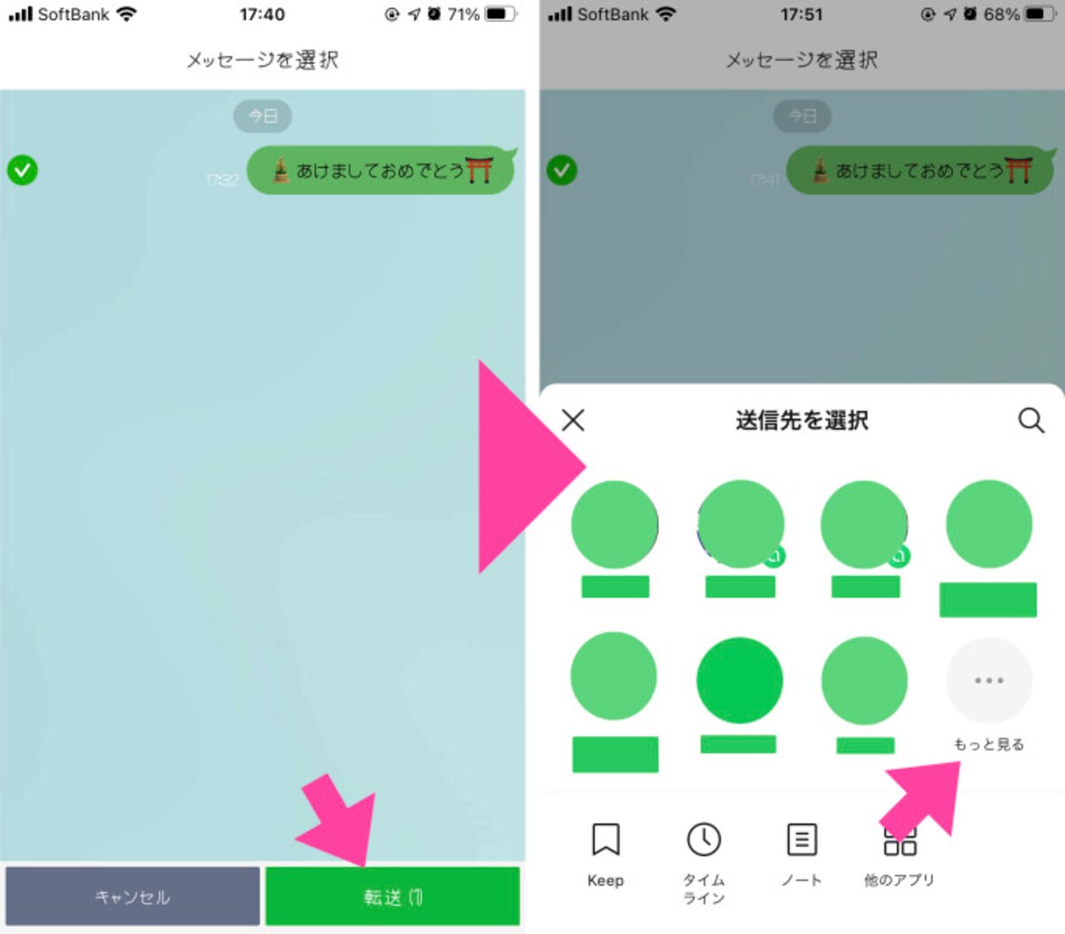 再度「転送」ボタンを押すと、画面したからポップアップメニューが表示される。「もっと見る」を選ぶと、連絡を取り合っている友だちが表示される