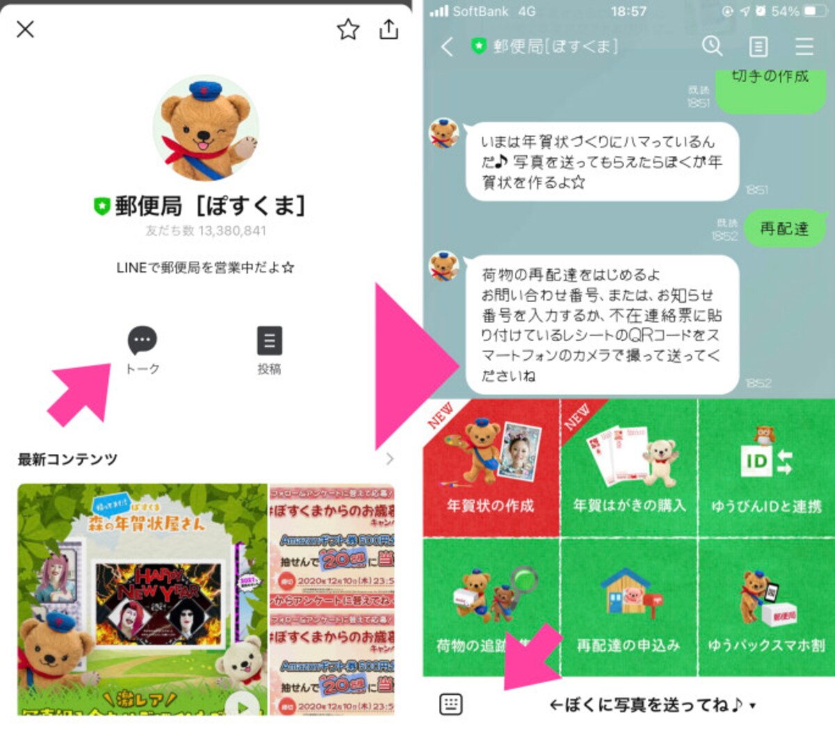 「ぽすくま」を「友だち」に登録。「トーク」画面を開いたら、画面の左下にあるアイコンをタップする