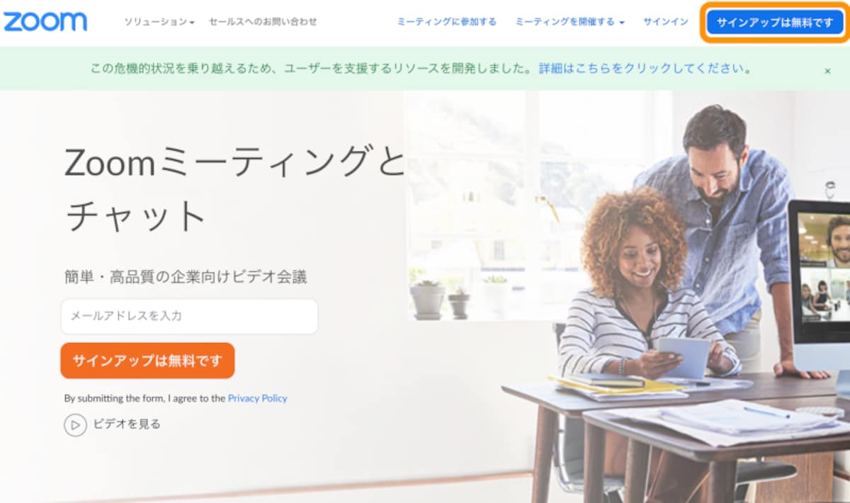 ［サインアップが無料です］をクリック