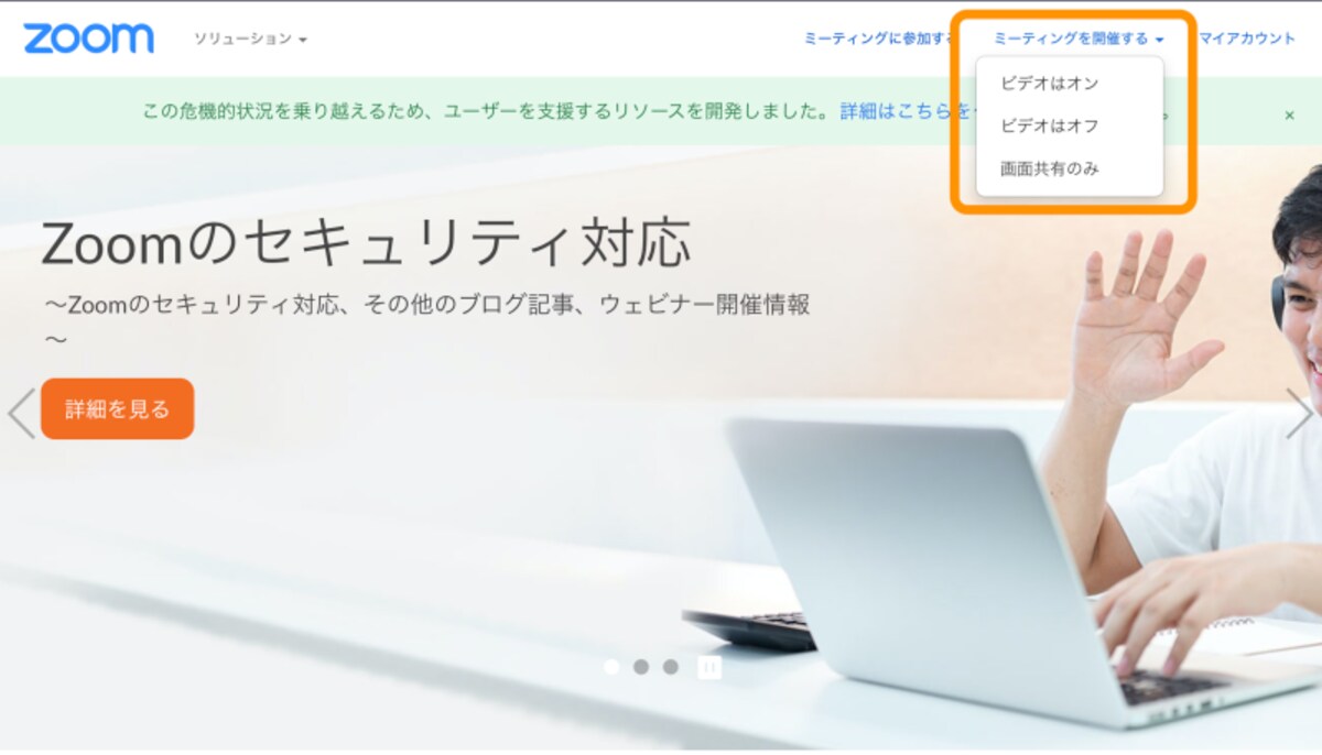 ［ミーティングを開催する］をクリックしてどれかをクリック