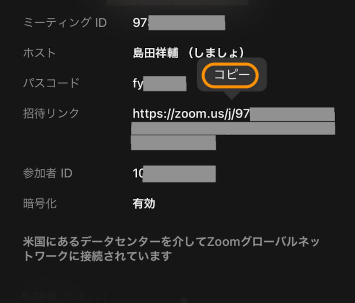 ロングタップで招待URLをコピーできる