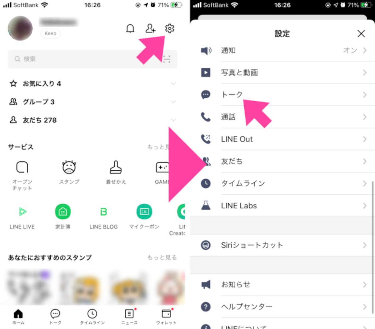 LINEアプリの「ホーム」→「設定」→「トーク」へと進む