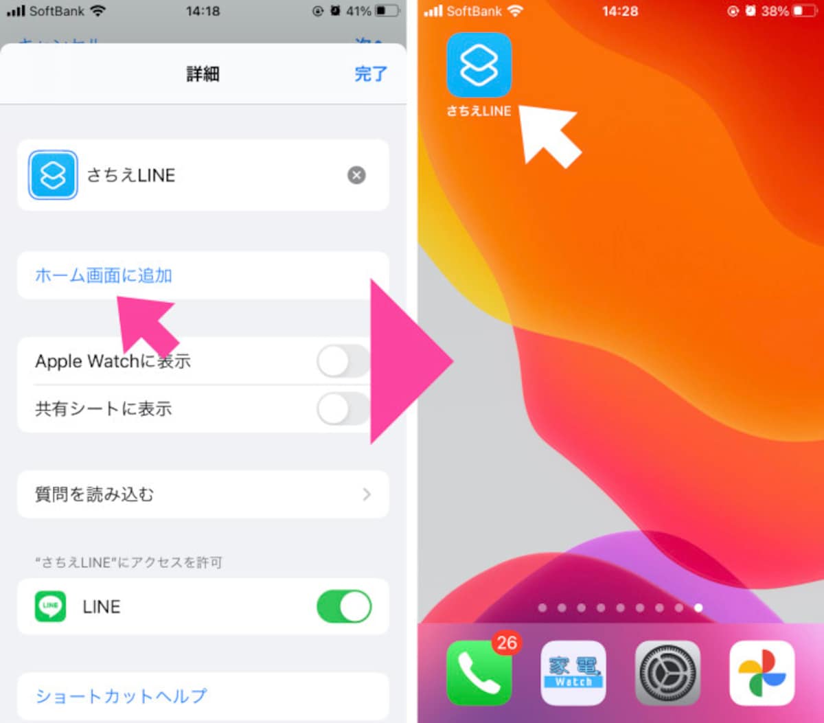 「詳細」画面の「ホーム画面に追加」をタップすれば、ホーム画面にショートカットが追加されている