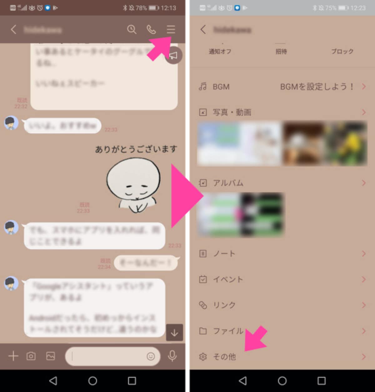 よくやり取りする友だちのトークルームを開き、画面右上にある「横三本線」マークをタップ。「その他」をタップします