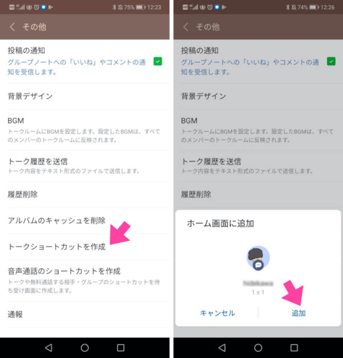 「その他」画面の「トークショートカットを作成」をタップ。ポップアップ画面の「追加」を選択すれば完了