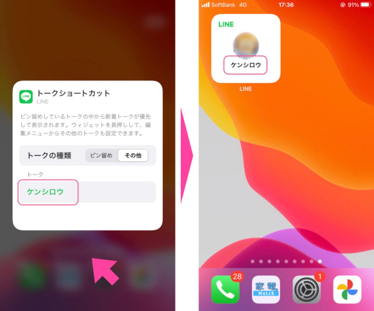 「トークショートカット」画面に戻るので、空いているスペースをタップする。iPhoneのホーム画面に選んだ「友だち」のショートカットが出来上がる