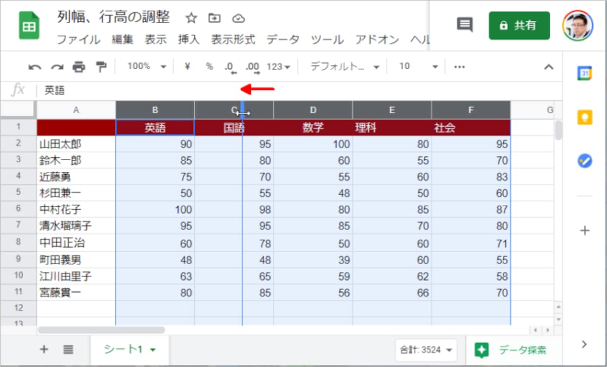 ボタンを押したまま境界線を左右にドラッグして左側の列の列幅を調整します。
