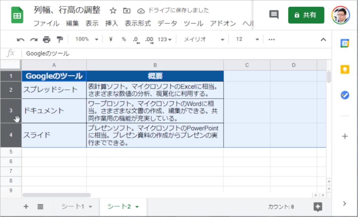 その状態で境界線をダブルクリックすると、各行に入力されているデータの中で最も高いデータに合わせて行の高さが自動的に調整されます。