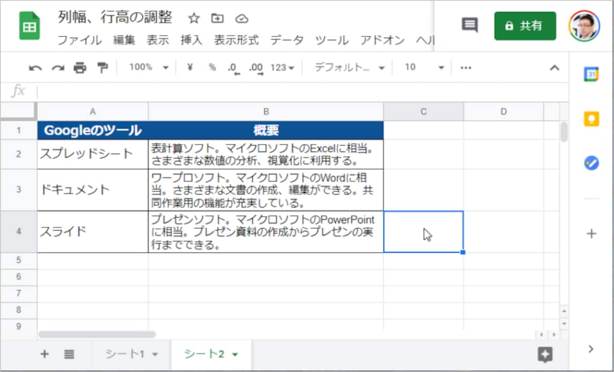 任意のセルをクリックすると選択が解除されます。