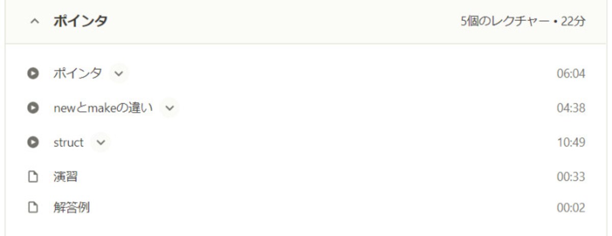 Udemyのセクション構造と理解度チェックテスト