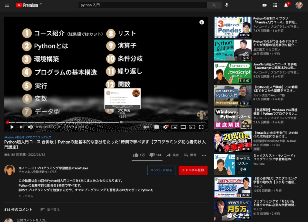 Youtubeは関連動画がリコメンドされる
