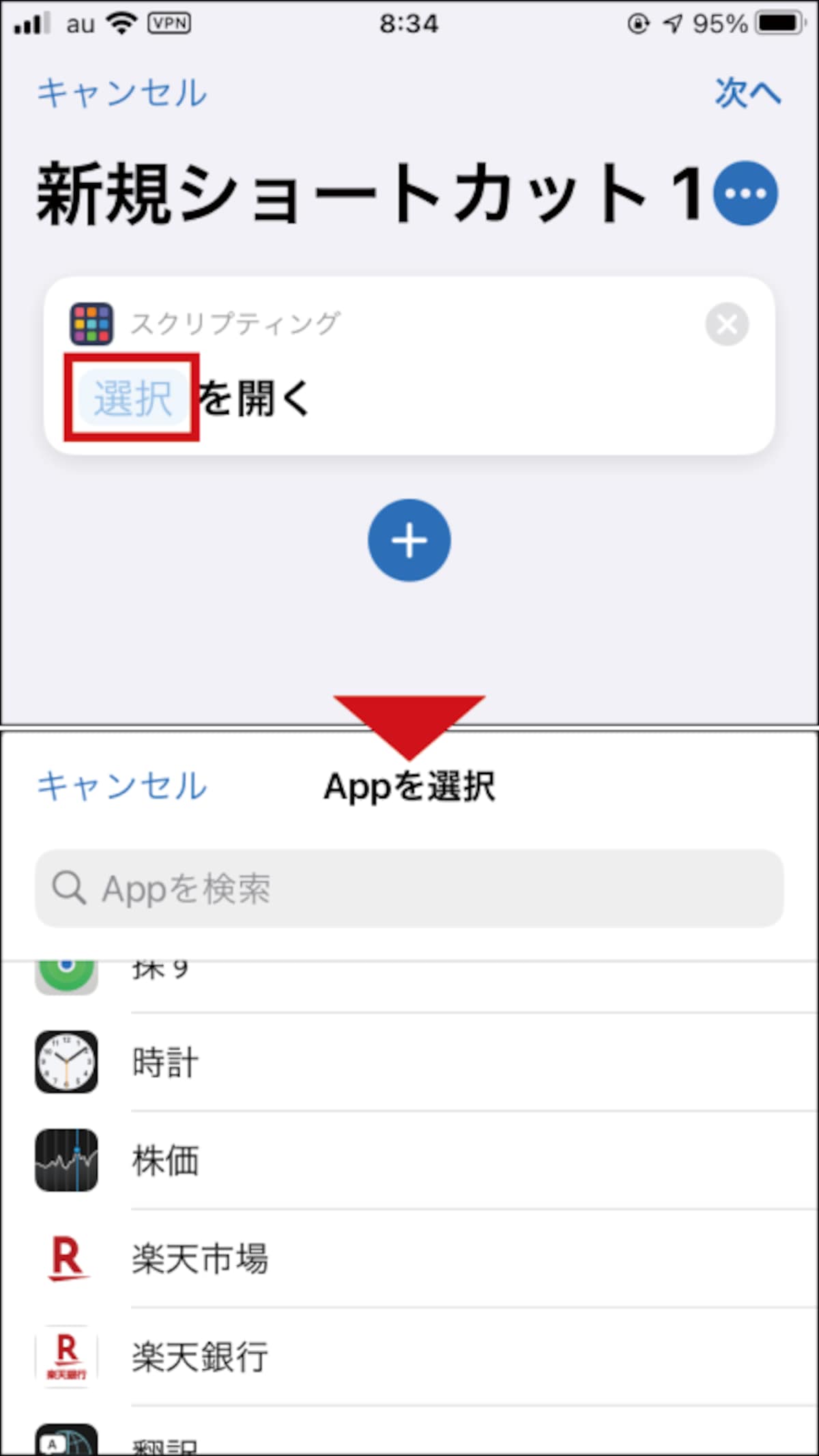 「選択」をタップして、アイコンを変更したいアプリを選びます