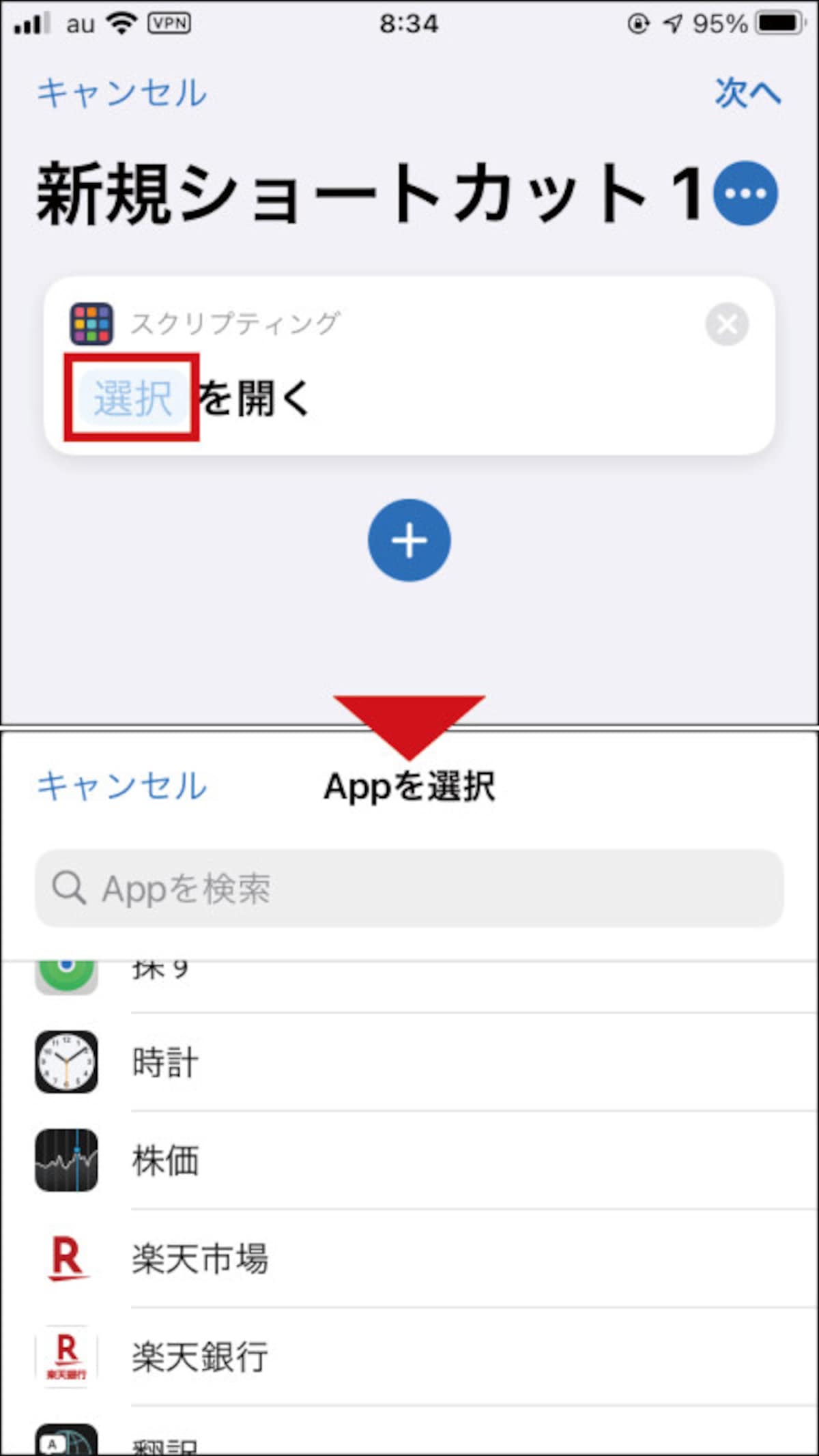 「選択」をタップして、アイコンを変更したいアプリを選びます