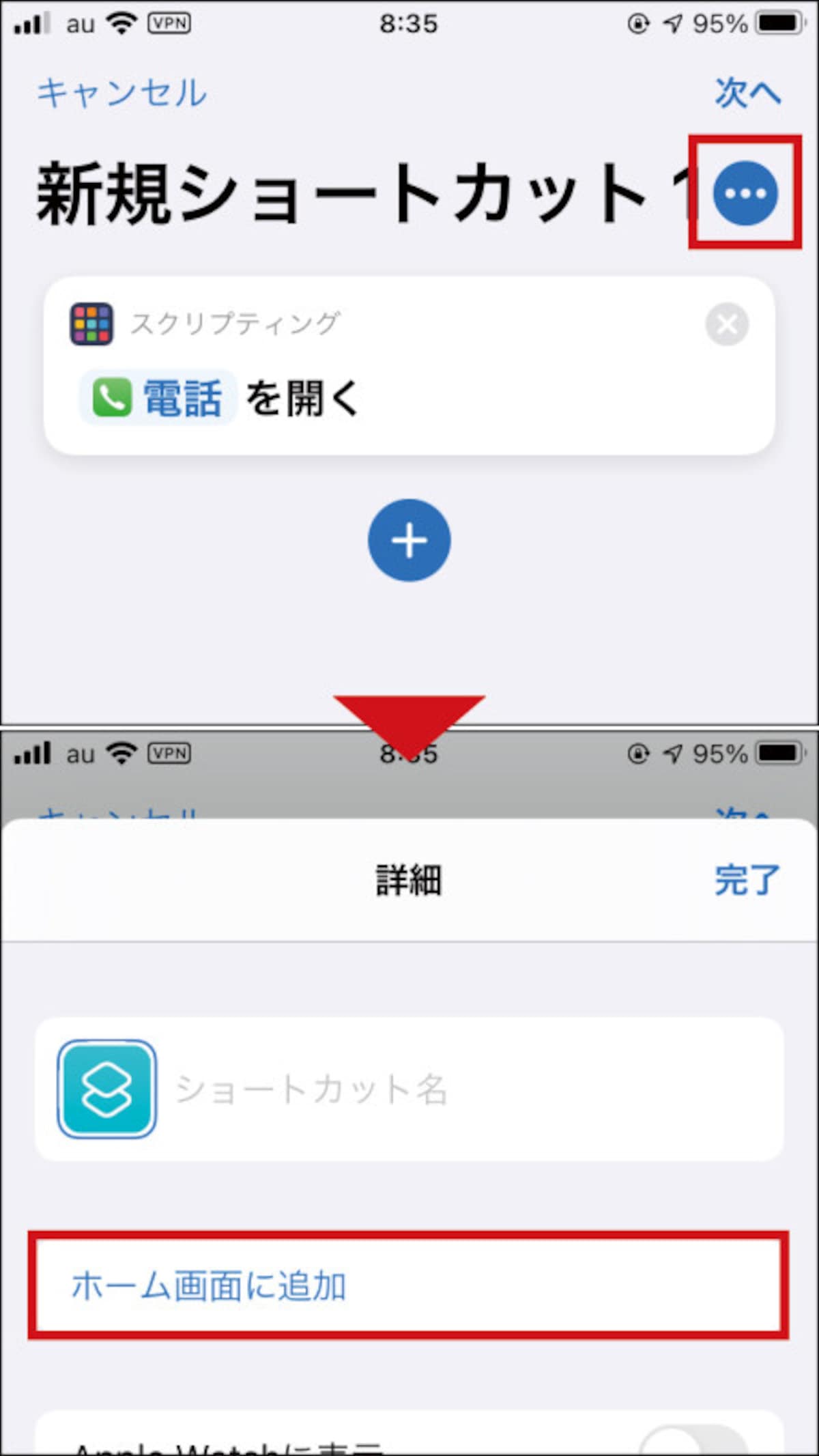 「…」をタップして、詳細画面が開いたら「ホーム画面に追加」を選択します