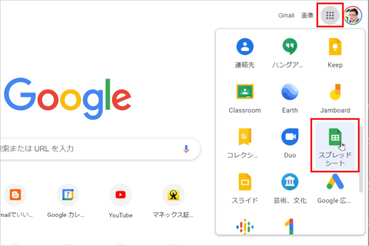 Googleの検索やGmail、Googleカレンダーのページで［Googleアプリ］ボタンをクリックしてメニューを開き、［スプレッドシート］を選択します