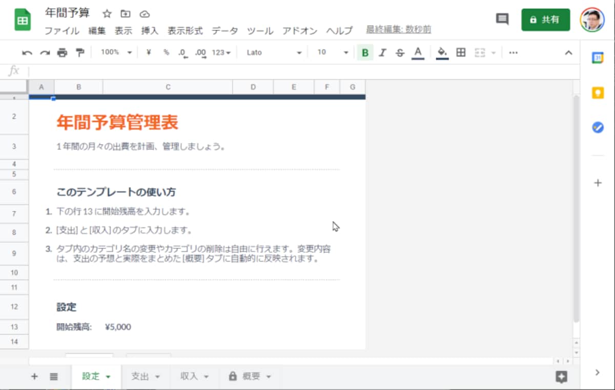 年間予算