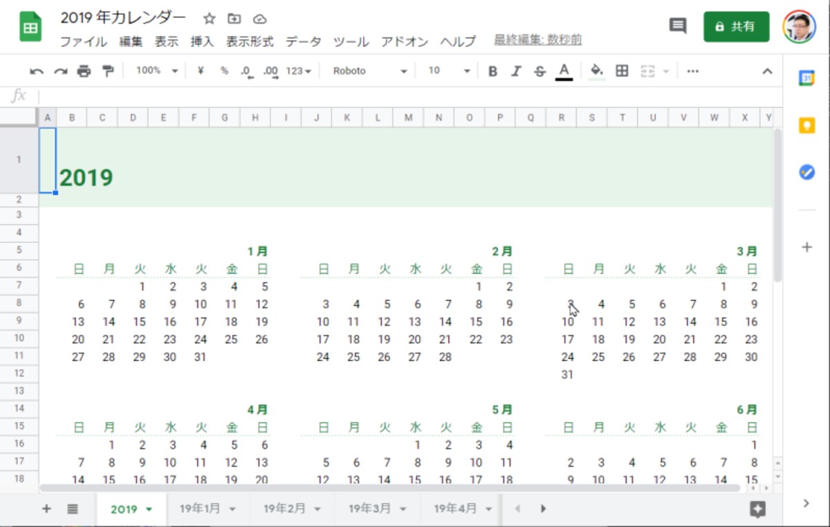 2019年カレンダー